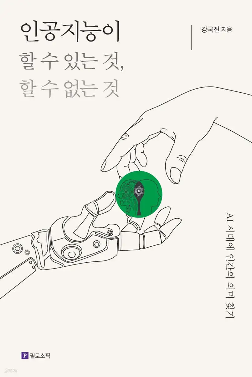 bookreview_artificial intellegence can cant.jpeg