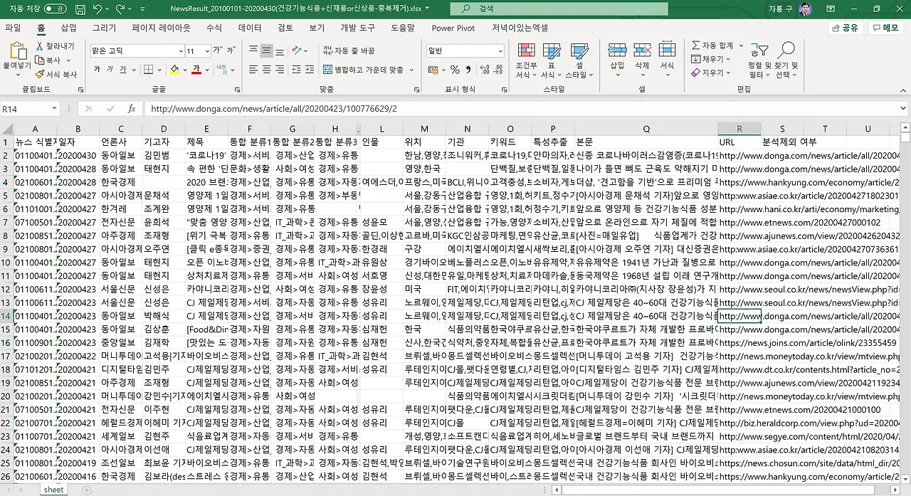 1.빅카인즈(건강기능식품) 검색 결과 엑셀파일.JPG