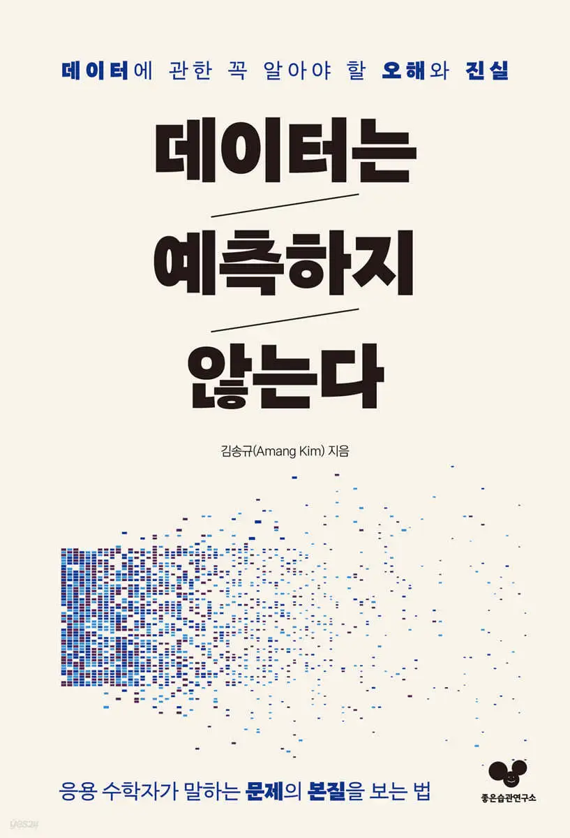 bookreview_Data does not predict-cover.jpeg