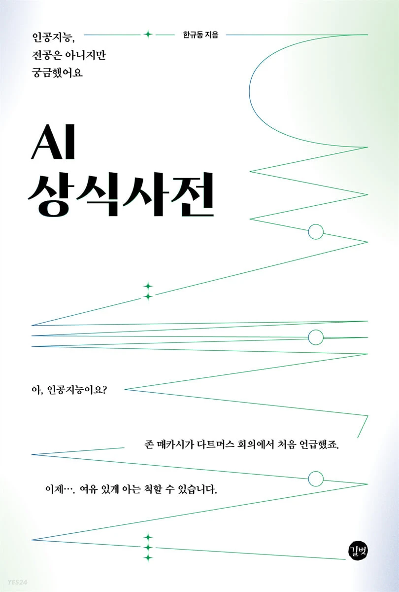 bookreview_AI Common Sense Dictionary-cover.jpeg