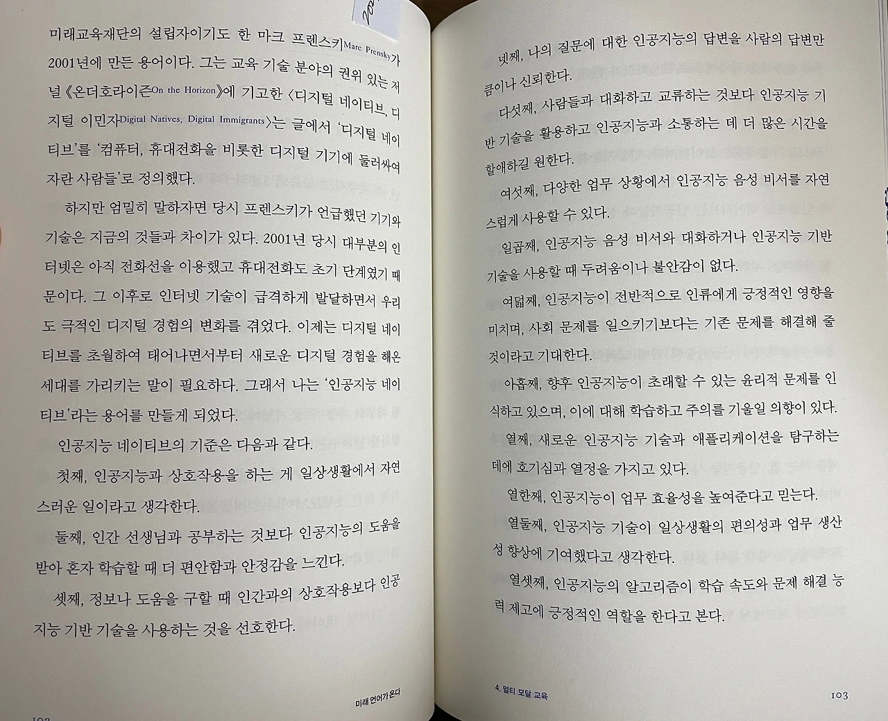 bookreview_The future language is coming-IMG_4897.JPG