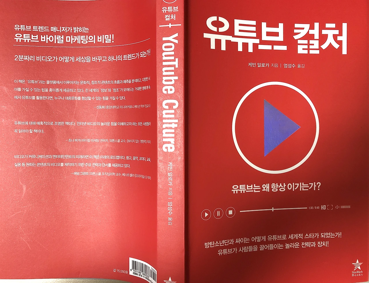 bookreview_YouTube_Culture_IMG_7404.JPG