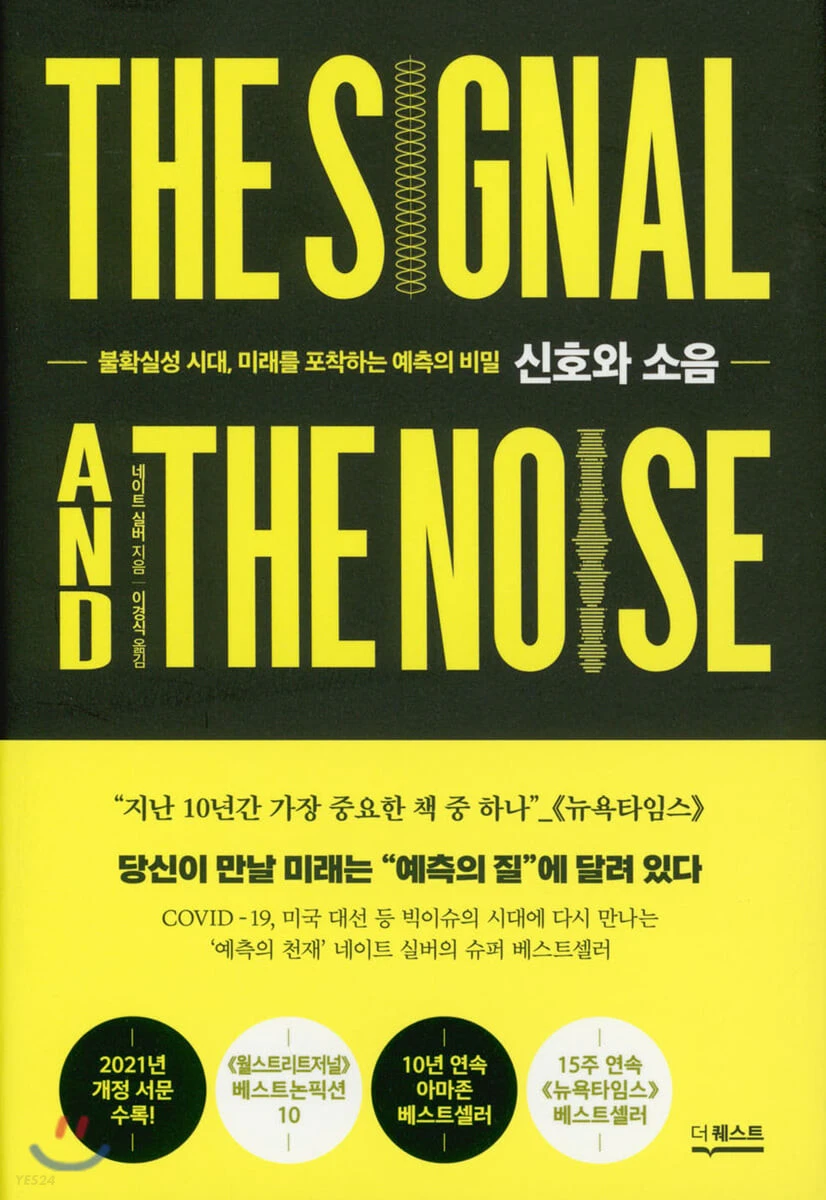 bookreview_the signal and the noise-cover.jpeg