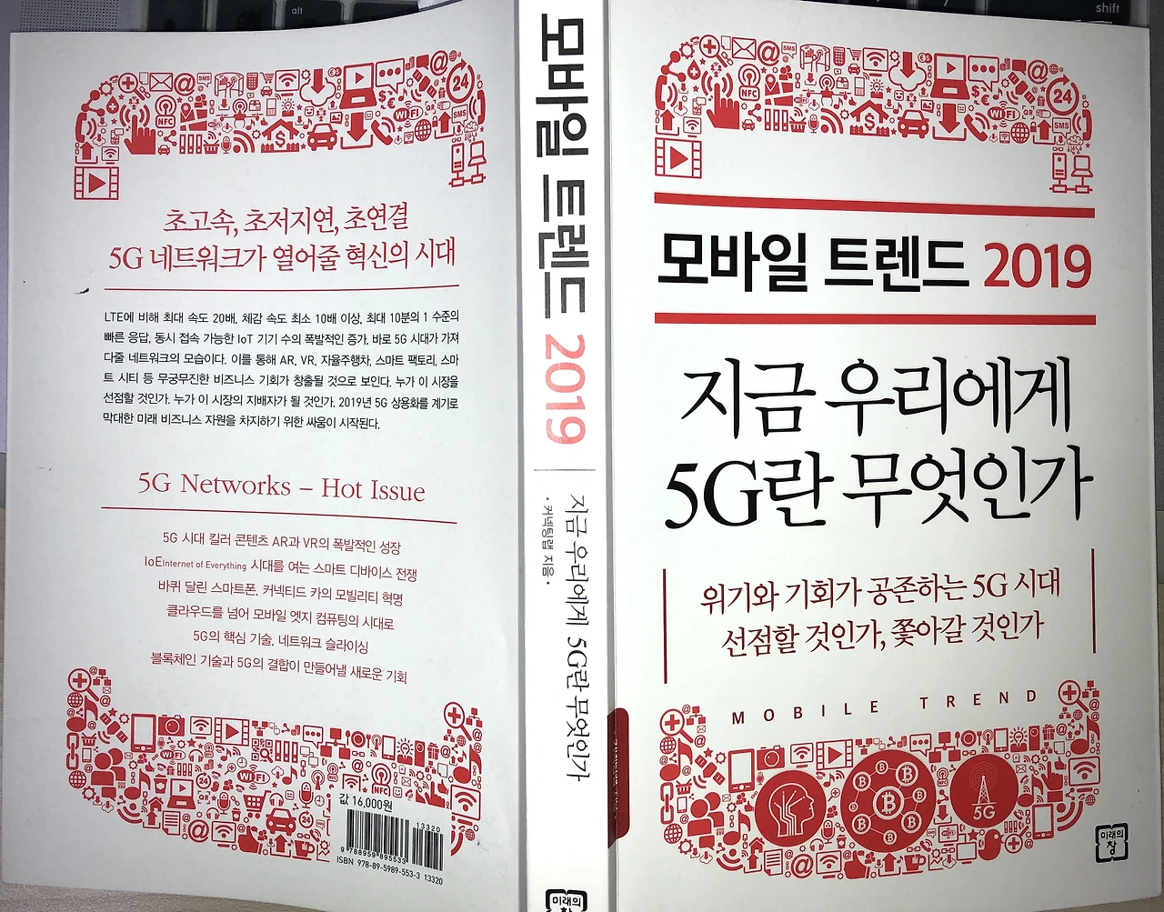 bookreview_mobile trend 2019-5G.JPG
