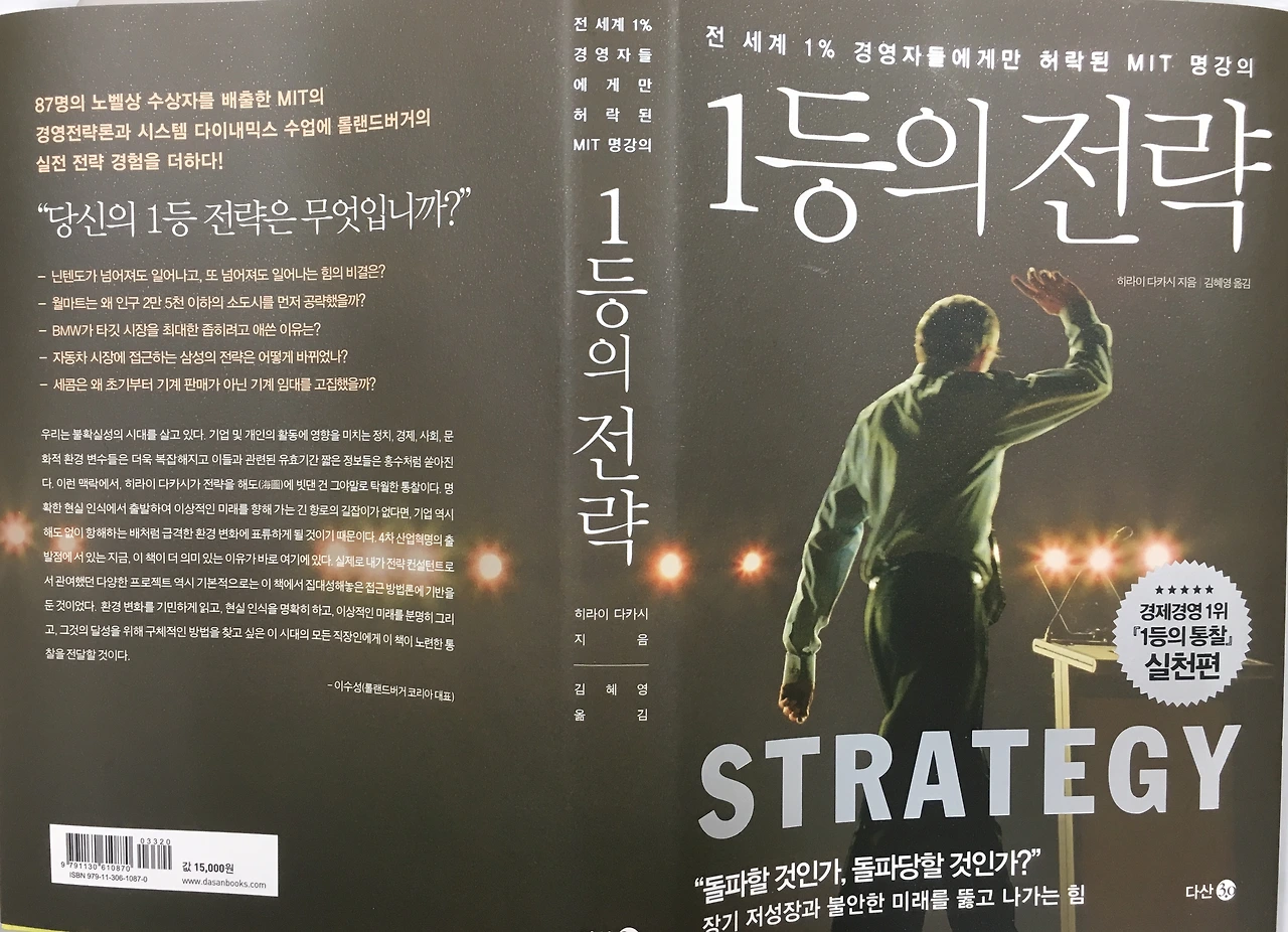 Strategy_Takashi Hirai.JPG