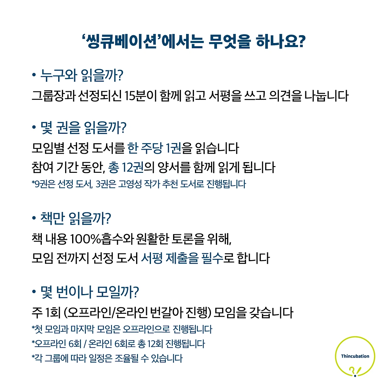 씽큐베이션_인스타 (2).PNG