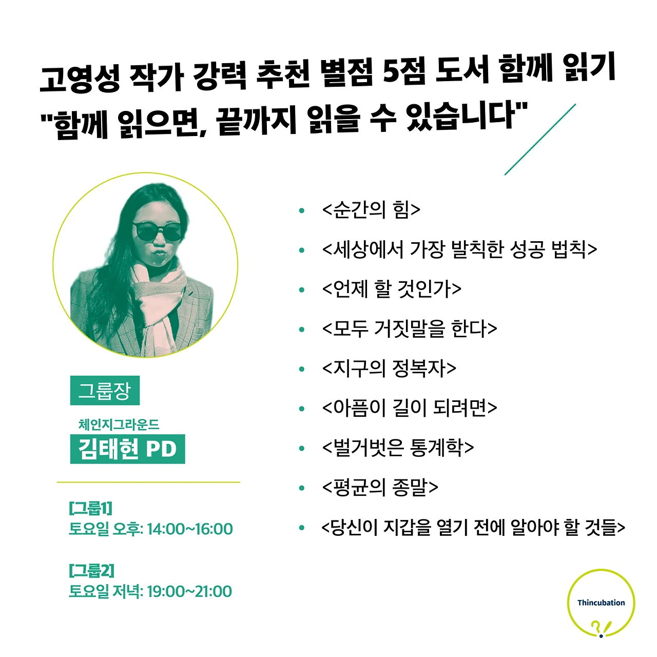 씽큐베이션_인스타 (4).PNG