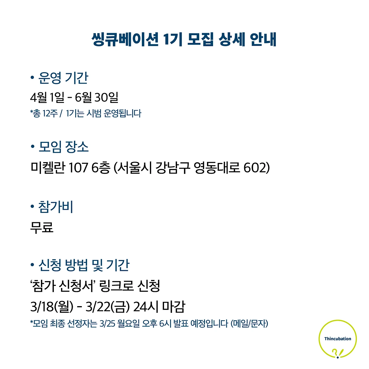 씽큐베이션_인스타 (1).PNG