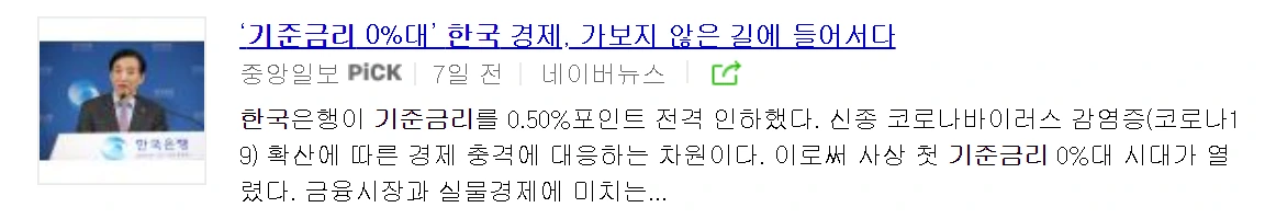 01. 한국은행 기준금리 인하.PNG