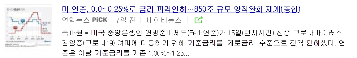 02. 미국 기준금리 인하.PNG