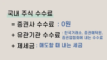 %EC%8A%AC%EB%9D%BC%EC%9D%B4%EB%93%9C8-%EA%B5%AD%EB%82%B4_%EC%A3%BC%EC%8B%9D_%EC%88%98%EC%88%98%EB%A3%8C1.PNG?type=w1200