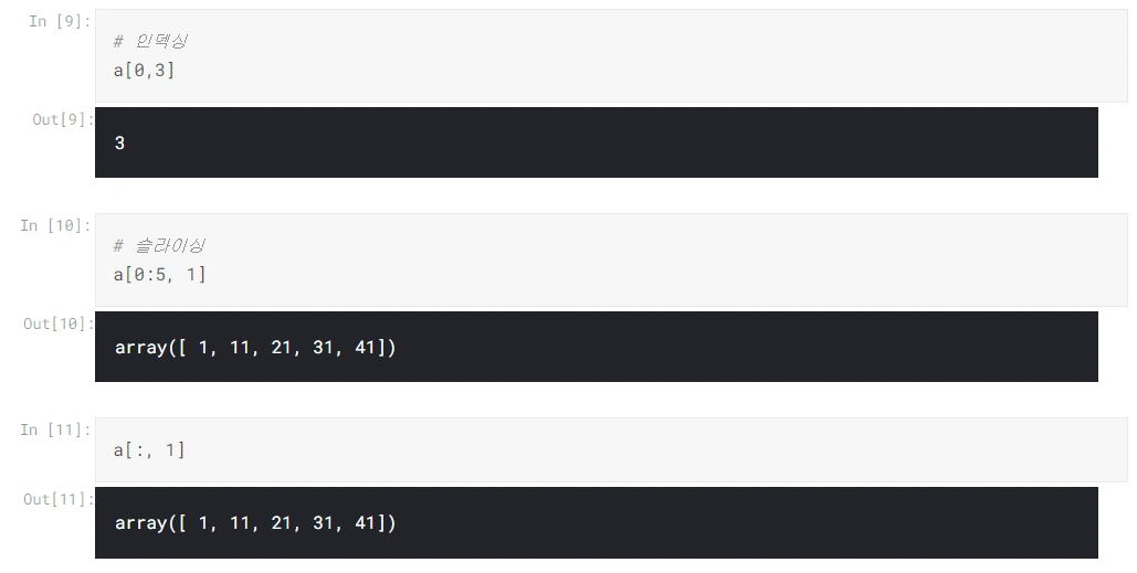어레이 인덱싱 &슬라이싱.PNG
