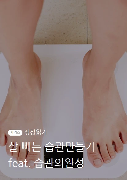 습관의완성_01.PNG