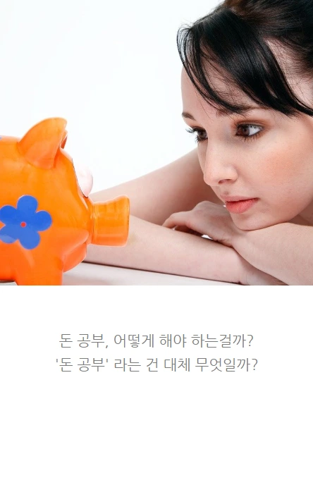 돈공부_07.PNG