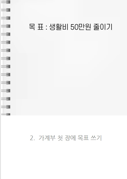 가계부쓰는법_04.PNG