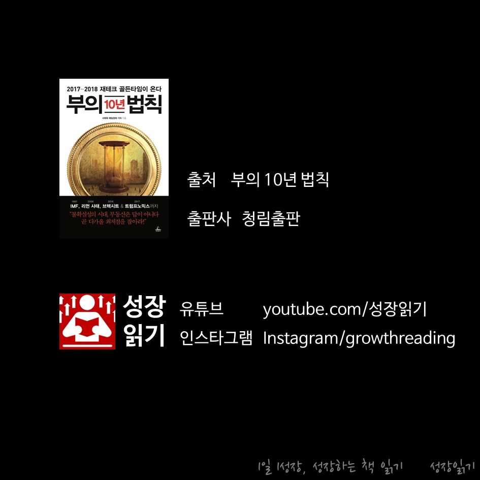 부의10년법칙10.PNG