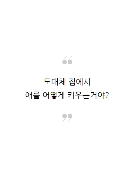 가끔은엄마도퇴근하고싶다_03.PNG