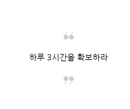 직장인공부법_06.PNG