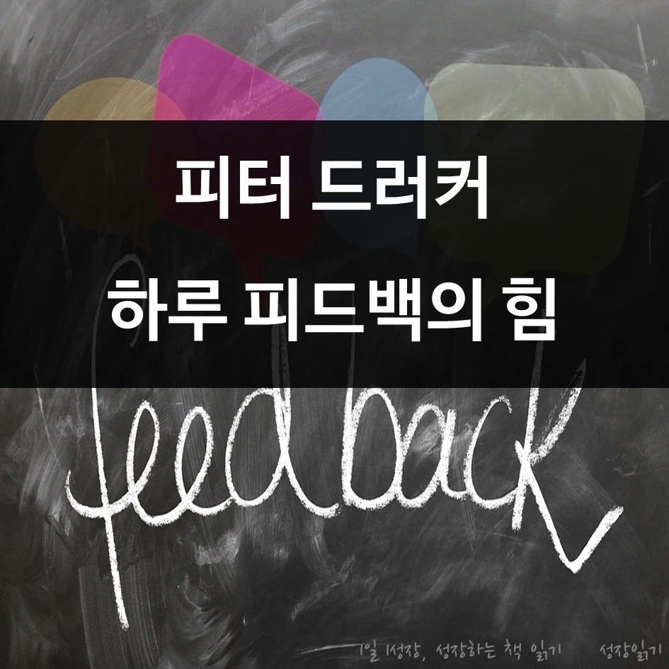 드러커피드백01.PNG