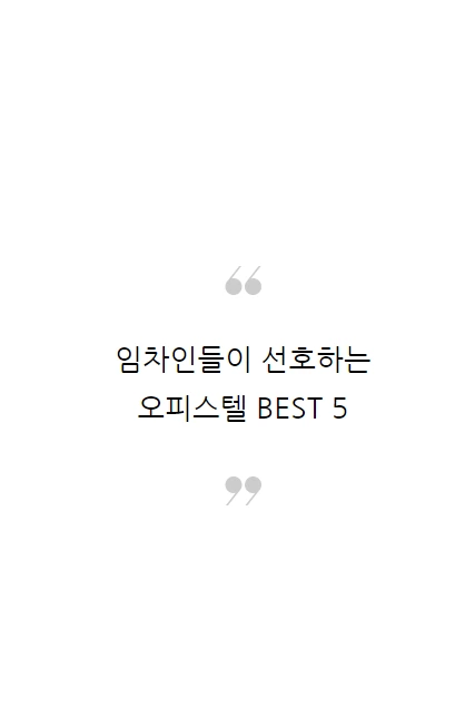 오피스텔_06.PNG