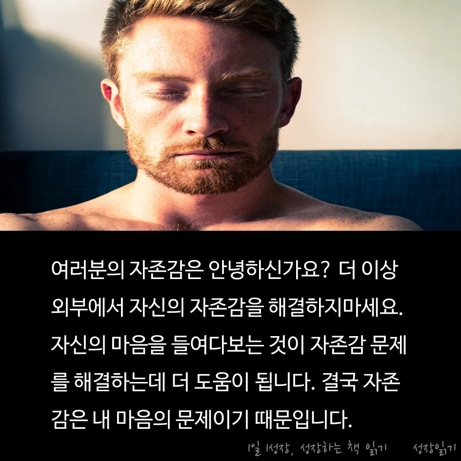 자존감수업09.PNG