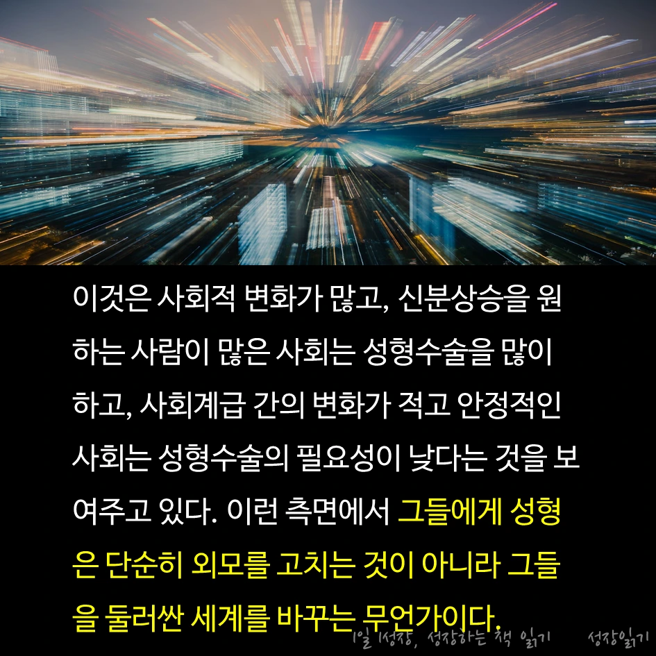 외모지상주의의역설09.PNG