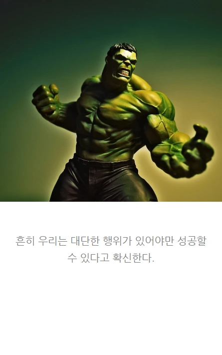 아주작은습관의힘_07.PNG