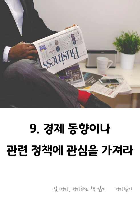 부동산투자10계명_10.PNG