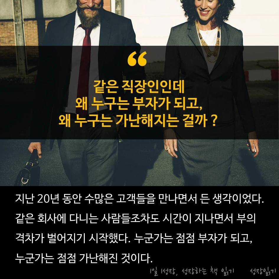 부자직장인가난한직장인02.PNG
