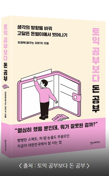 토익공부보다돈공부_18.PNG