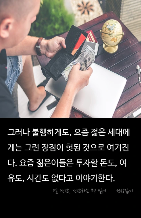 밀레니얼머니_투자03.PNG