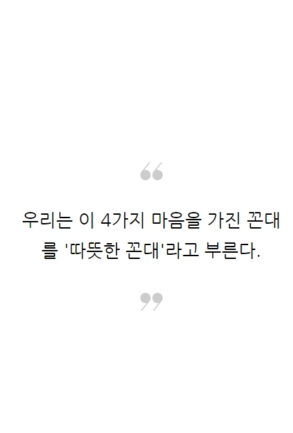 나는그냥꼰대로살기로했다_11.PNG