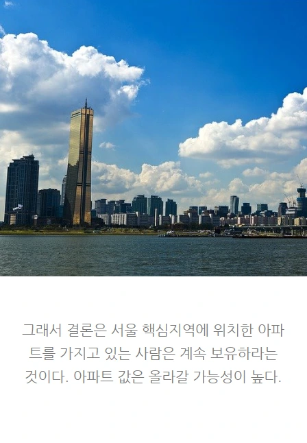 서울아파트전망_10.PNG