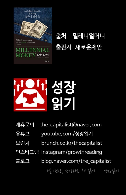 밀레니얼머니_투자11.PNG