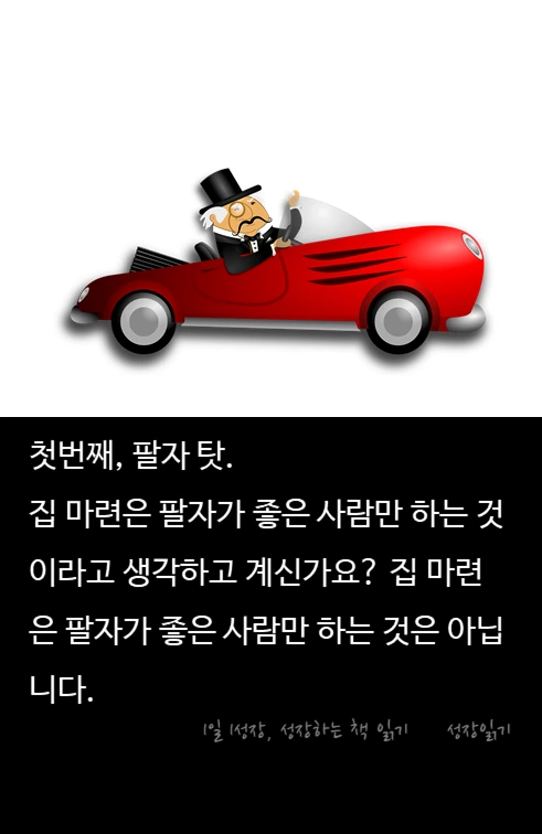 부자가되려면부자를만나라04.PNG