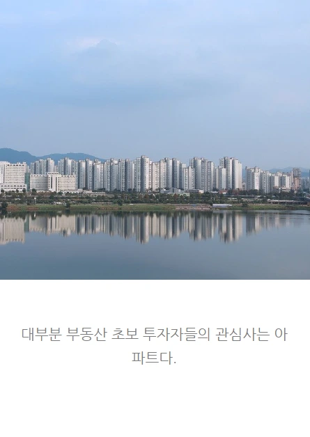 아파트투자_02.PNG