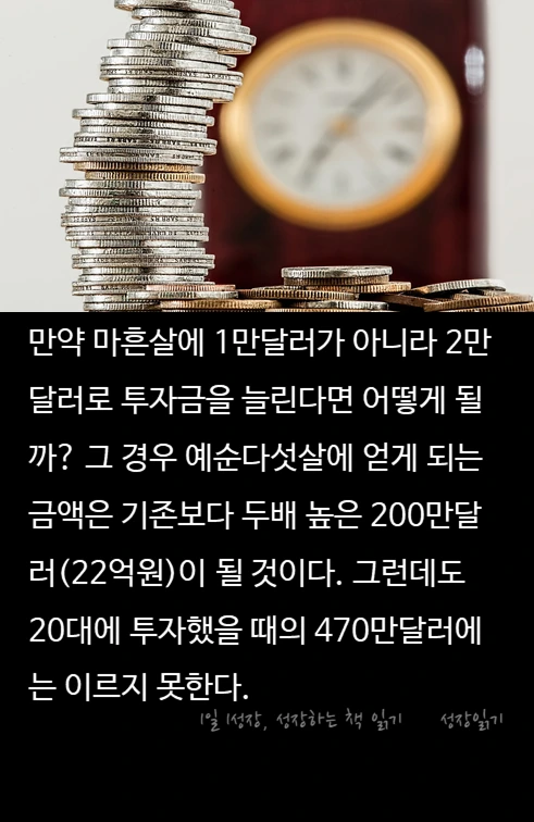 밀레니얼머니_투자08.PNG