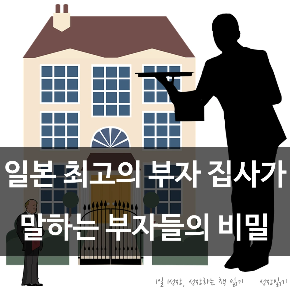 부자의집사_01.PNG