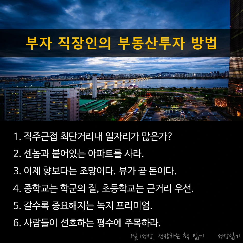부자직장인가난한직장인08.PNG
