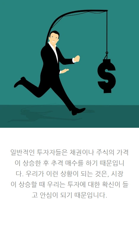 개인투자자들이돈을잃는이유_06.PNG