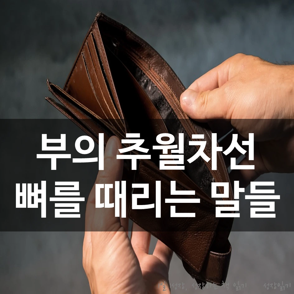 부의추월차선_01.PNG