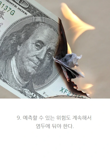 부자의심장을훔치는재테크마인드_10.PNG