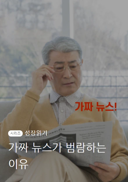 가짜뉴스_01.PNG