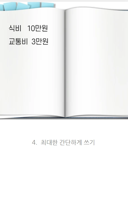 가계부쓰는법_08.PNG