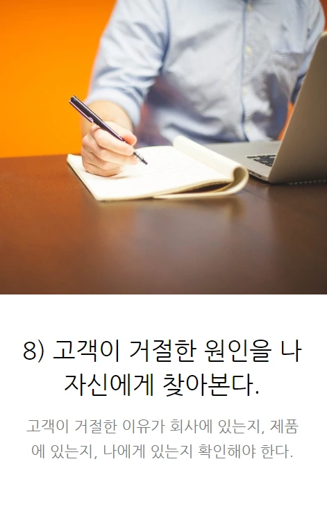 미치도록팔고싶다_세일즈_16.PNG