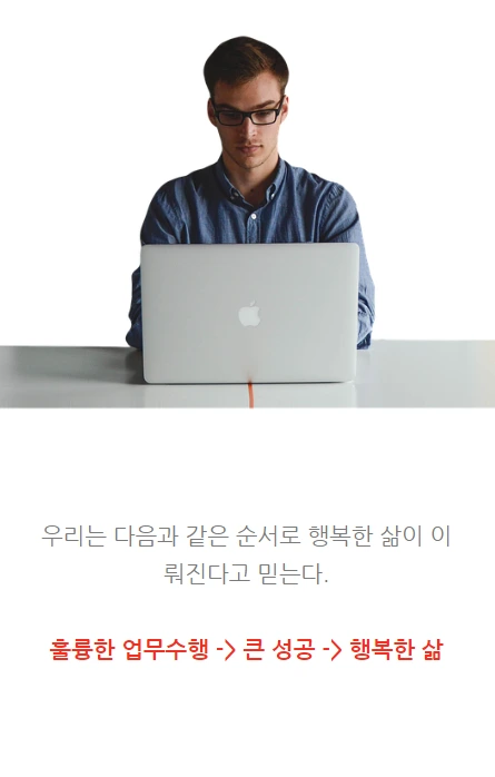 아무것도하지않고도모든것을얻는법_행복방정식_07.PNG