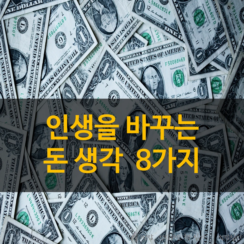 평생돈에구애받지않고사는법_05.PNG