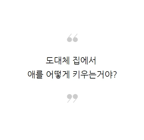 가끔은엄마도퇴근하고싶다_03.PNG