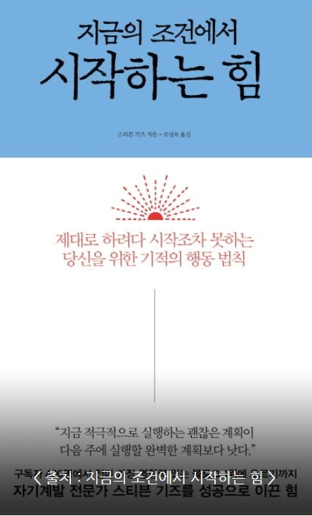 지금의조건에서시작하는법_12.PNG