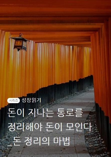 돈정리의마법_01.PNG